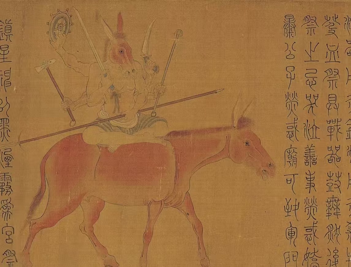 五星二十八宿神形图